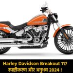 harley davidson breakout 117 featured image