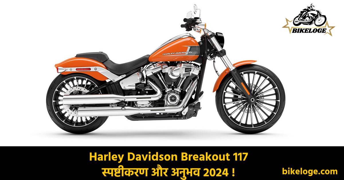 harley davidson breakout 117 featured image